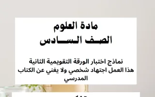 اجابة اختبار تقويمي ثاني علوم
