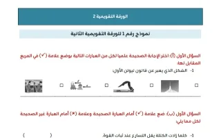 الورقة التقويمية الثانية علوم