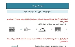 حل الورقة التقويمية الثانية علوم