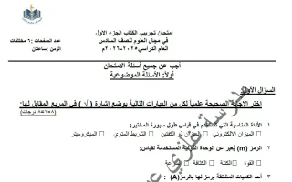اختبار تجريبي (الكتاب الأول) علوم