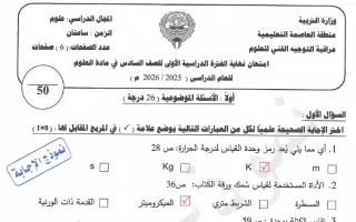 نموذج اجابة امتحان علوم