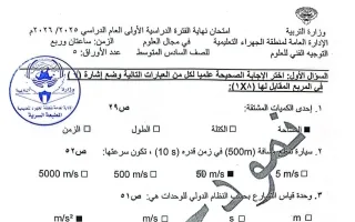 نموذج اجابة امتحان علوم