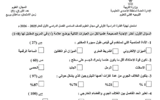 امتحان علوم