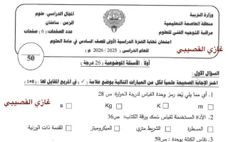 تجميع نماذج امتحان علوم
