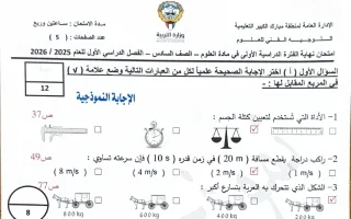 نموذج اجابة امتحان علوم