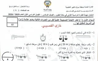 تجميع نماذج امتحان علوم