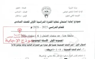 نموذج اجابة امتحان علوم