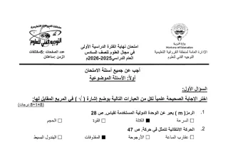 نموذج اجابة امتحان علوم
