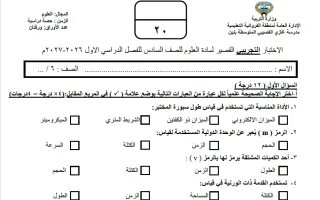 نموذج اختبارات قصيرة علوم