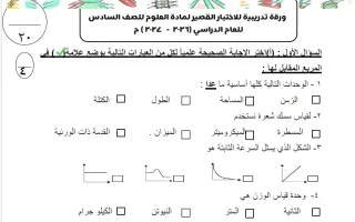 ورقة تدريبية للاختبار القصير علوم