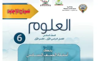 اجابة بنك أسئلة التوجيه علوم