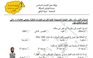 حل بنك قوانين الحركة علوم