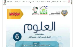 اجابة بنك أسئلة (القسم الثاني) علوم