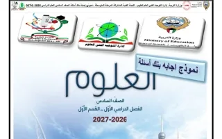 اجابة بنك أسئلة القسم الأول علوم