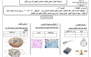 مراجعة اختبار العملي علوم