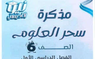 المذكرة النهائية علوم