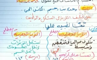 تلخيص درس مستويات التعضي وأجهزة الجسم علوم