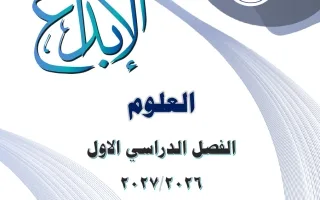 مذكرة علوم