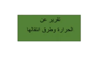 تقرير علوم