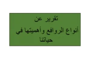 تقرير علوم