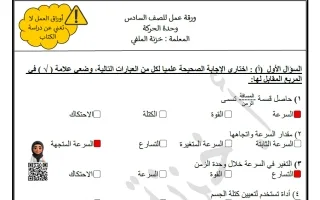 حل ورقة عمل فصل الحركة علوم