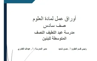 أوراق عمل علوم