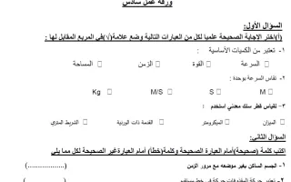 ورقة عمل علوم