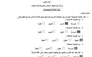 حل اوراق عمل علوم