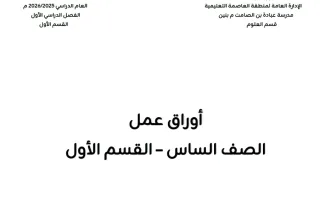 أوراق عمل علوم