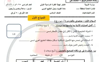 نموذج اختبار اجتماعيات