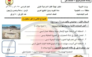 النموذج الثاني لاختبار اجتماعيات