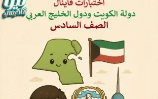 اختبارات نهائية اجتماعيات