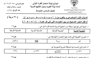 نموذج اجابة امتحان اجتماعيات