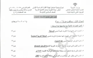 نموذج اجابة امتحان اجتماعيات