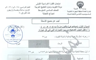 نموذج اجابة امتحان اجتماعيات