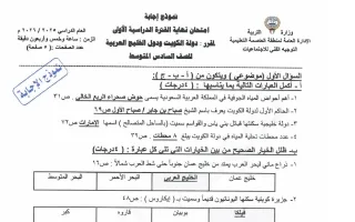 نموذج اجابة امتحان اجتماعيات