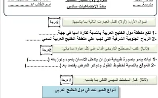 نموذج اختبار قصير اجتماعيات