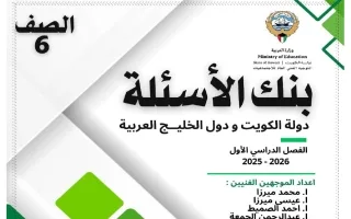 حل بنك أسئلة اجتماعيات