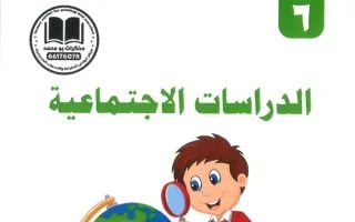 مذكرة اجتماعيات