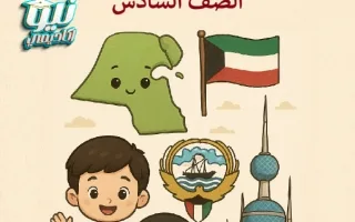 المذكرة النهائية اجتماعيات