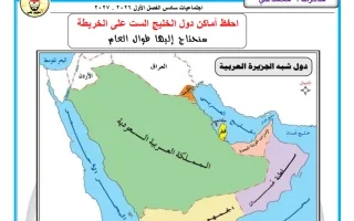 مذكرة الدرسين الأول والثاني اجتماعيات