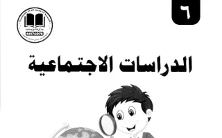 مذكرة اجتماعيات