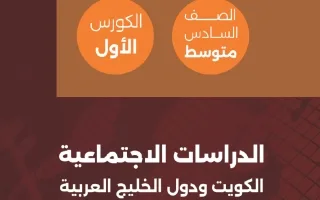 حل مراجعة اجتماعيات