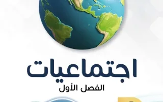 مذكرة اجتماعيات