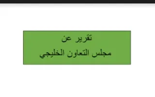 تقرير اجتماعيات