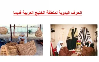 تقرير الحرف اليدوية مادة الاجتماعيات