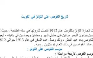 تقرير الغوص على اللؤلؤ اجتماعيات
