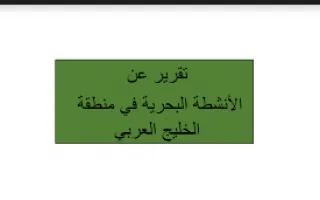 تقرير اجتماعيات