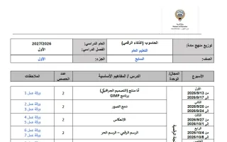 توزيع منهج (الجزء الأول) حاسوب