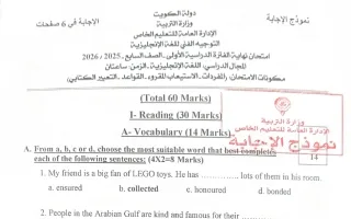 نموذج اجابة امتحان لغة انجليزية
